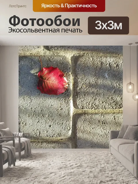 Фотообои Красное литье цементное мощение