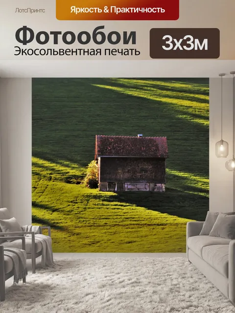 Фотообои Рассвет