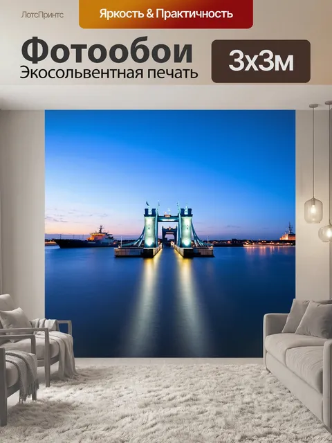 Фотообои уникальный вид на разводной мост