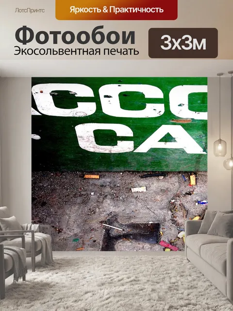 Фотообои Город