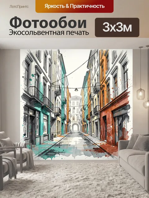 Фотообои Узкая городская улица с фасадами