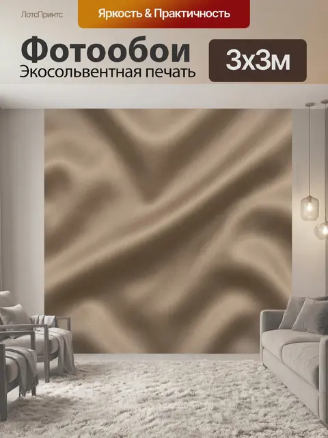 Фотообои Бежевая тканевая текстура с бликами