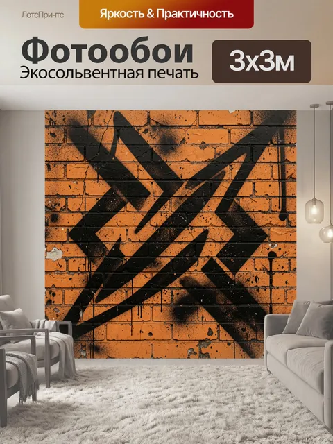 Фотообои Чёрная геометрия на кирпичной стене