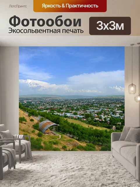 Фотообои Город
