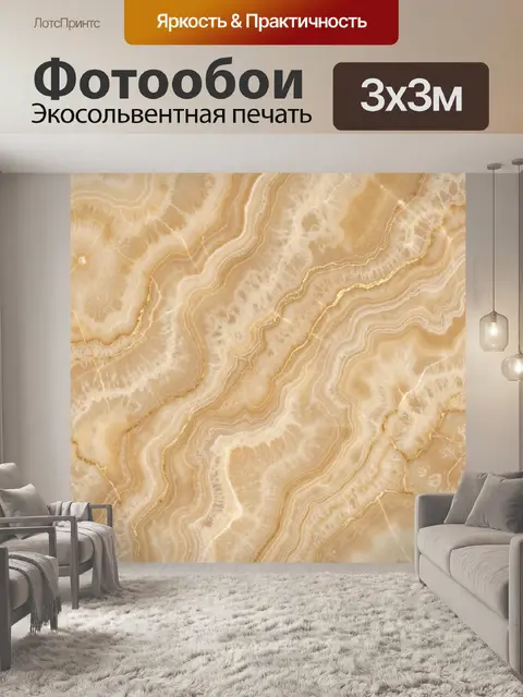 Фотообои Бежевый мрамор с кварцевыми слоями