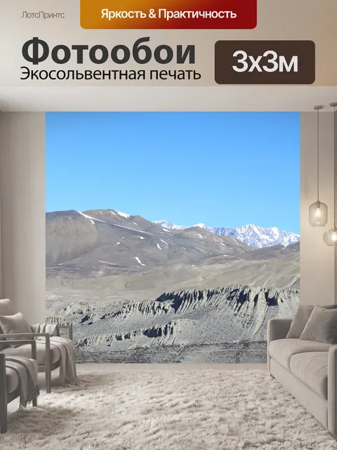 Фотообои Горы