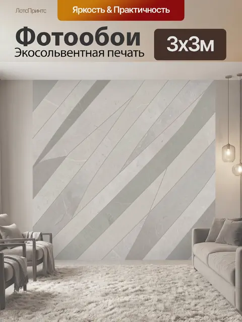 Фотообои Геометрические полосы из бетона