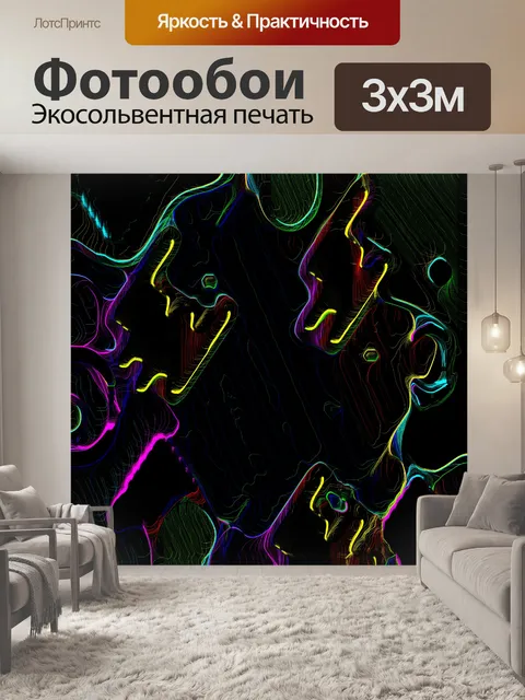 Фотообои электрические волны 203