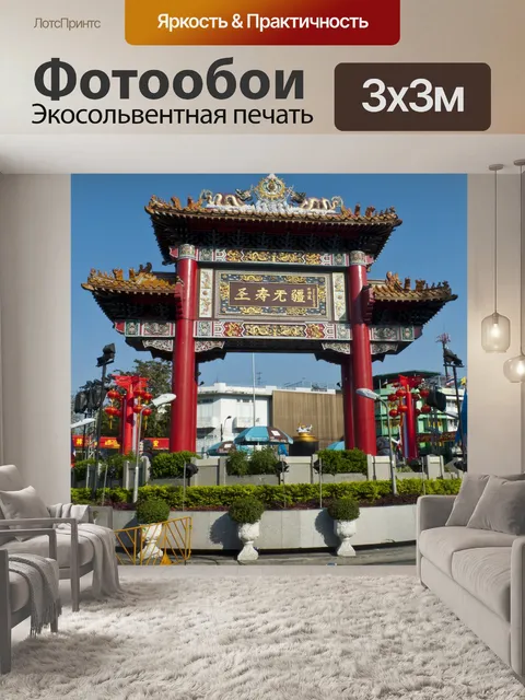 Фотообои Ворота китайского квартала