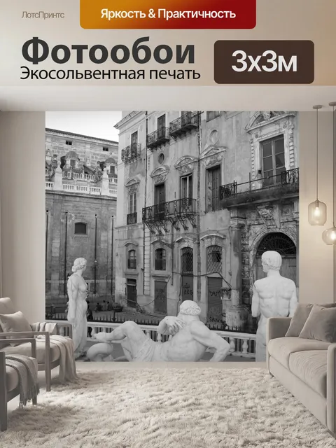 Фотообои Сицилия