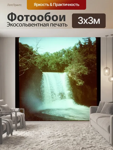 Фотообои ретро-фотография водопада, сделанная на старую пленку с характерным зерном и легким винтажным эффектом