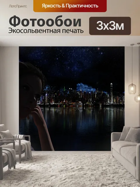 Фотообои Ночь