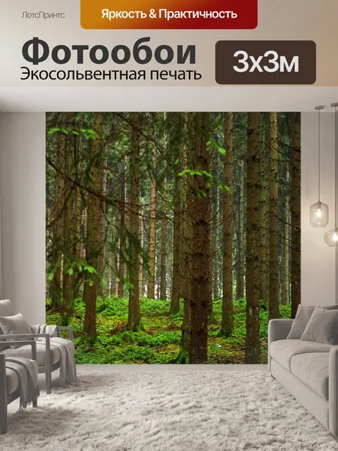 Фотообои Деревья