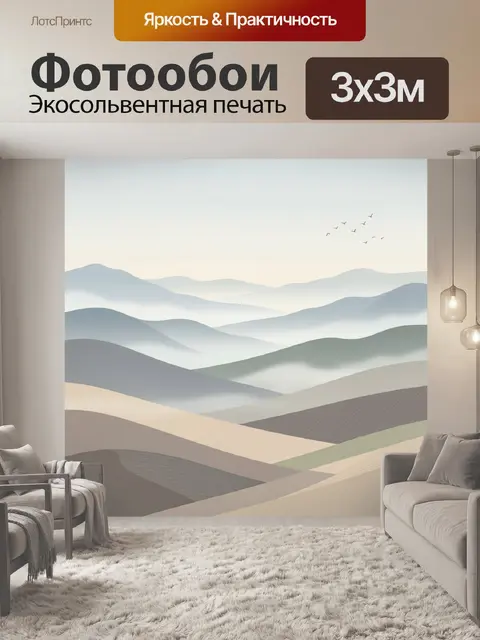 Фотообои Туманные холмы и птицы