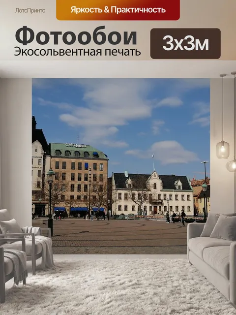 Фотообои Городок
