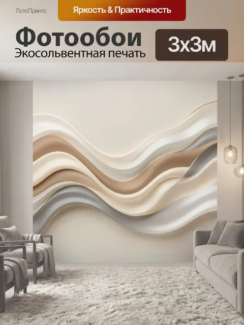 Фотообои Абстрактные волны в бежевых тонах