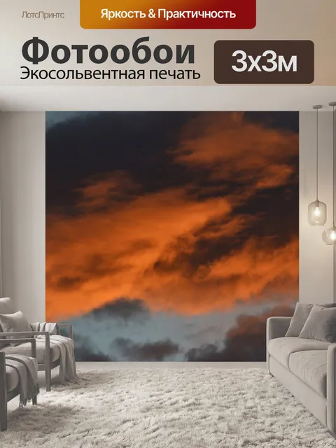 Фотообои Облака