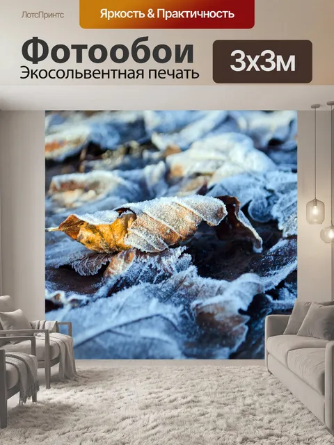 Фотообои Листья