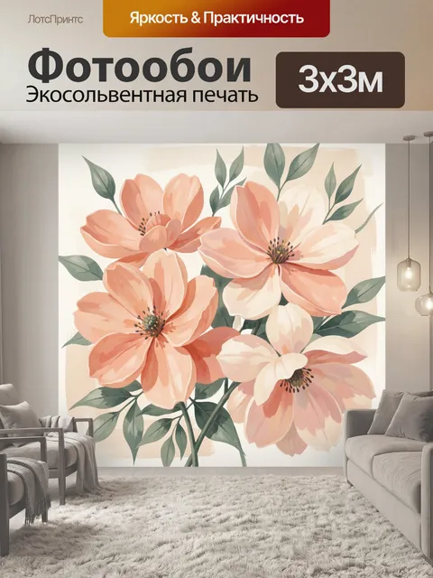 Фотообои Нежные персиковые цветы с листьями