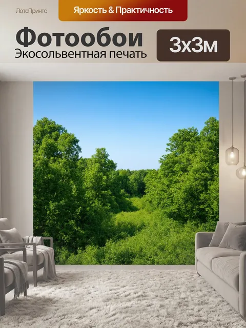 Фотообои природа в стиле акварель