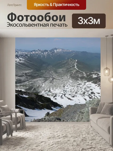 Фотообои Горы