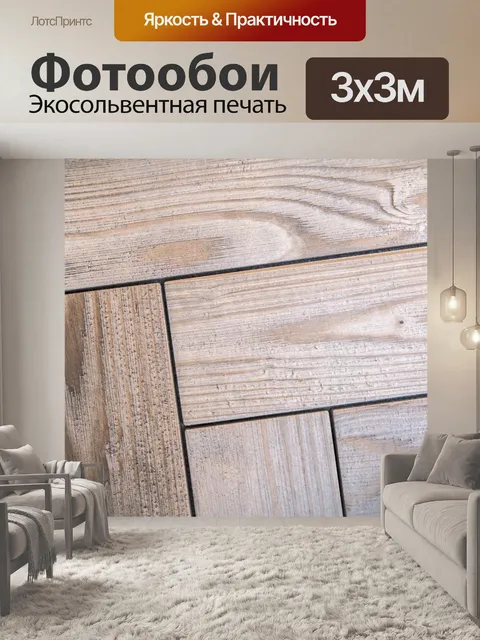 Фотообои Стена или пол