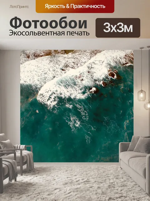 Фотообои Берег