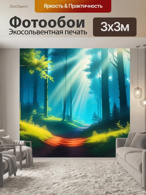 Фотообои пейзаж с лесом рисунок красивый
