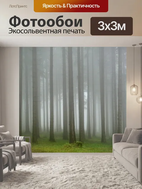 Фотообои Лес
