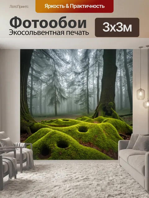 Фотообои англия: густые туманные леса и старинные деревья, обрамленные мхом