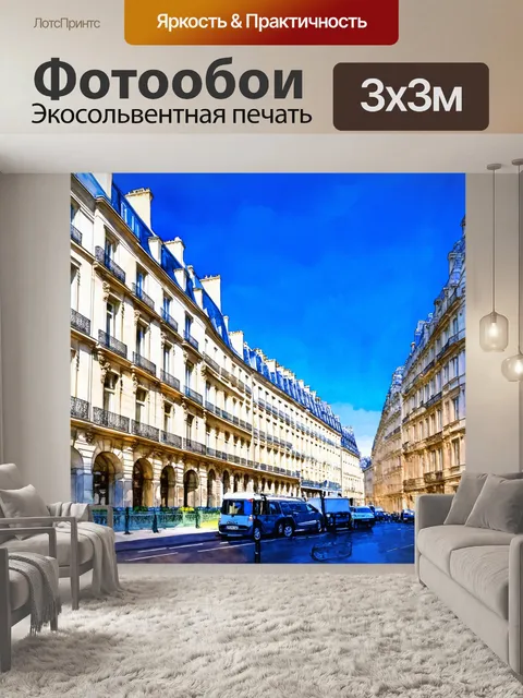 Фотообои классическая архитектура парижа