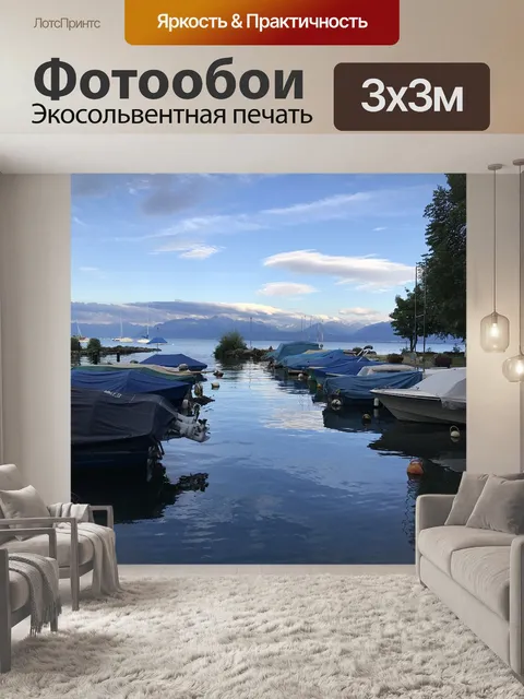 Фотообои Лодка
