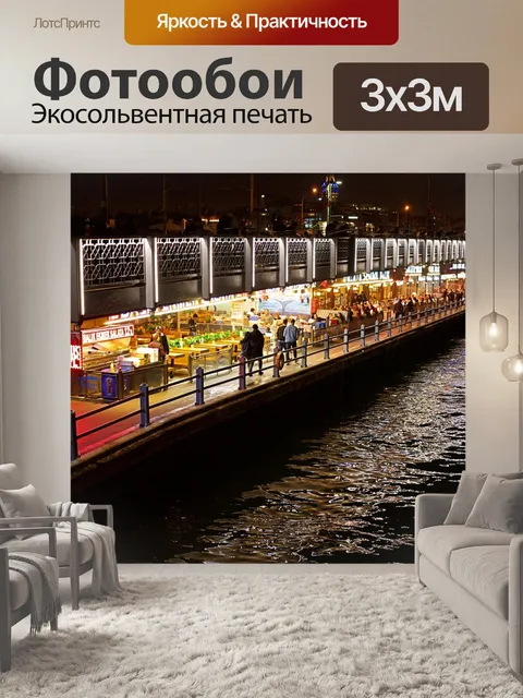 Фотообои Citynights