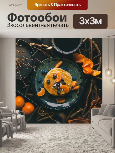 Фотообои Еда