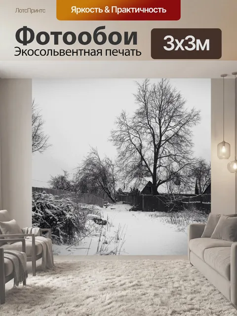 Фотообои Зимний пейзаж