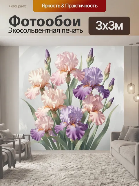 Фотообои Нежные ирисы в пастельных тонах