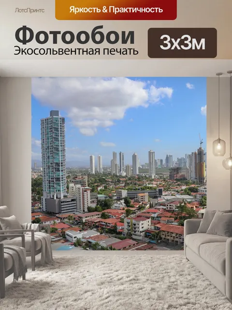 Фотообои Город