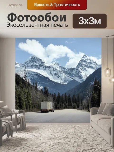 Фотообои Горы