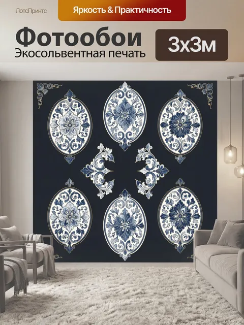 Фотообои Орнаментальные медальоны с цветами