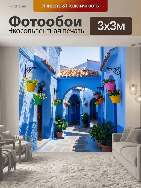 Фотообои Синяя улочка с цветами