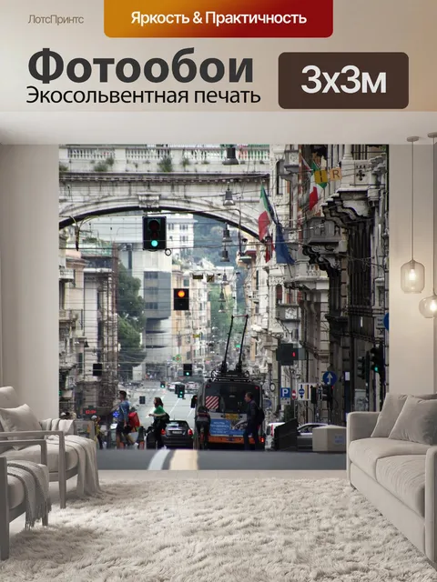 Фотообои Город