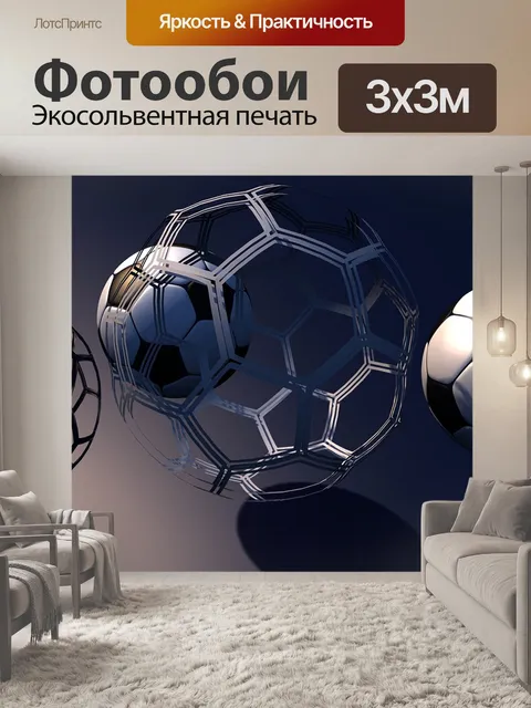 Фотообои Футбол