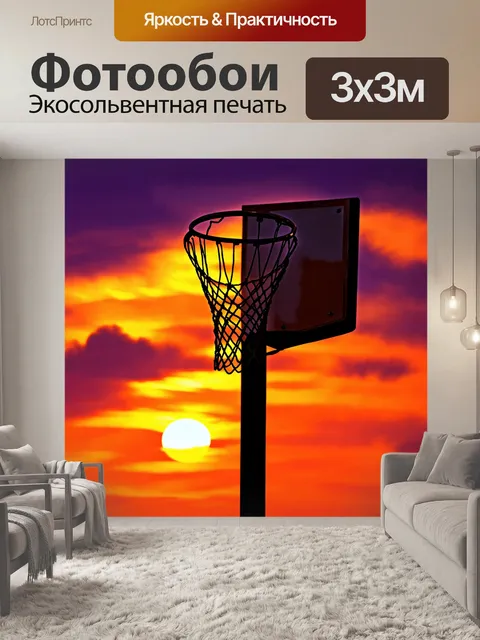 Фотообои драматическое баскетбольное кольцо на фоне мощного заката с оранжевыми и пурпурными оттенками