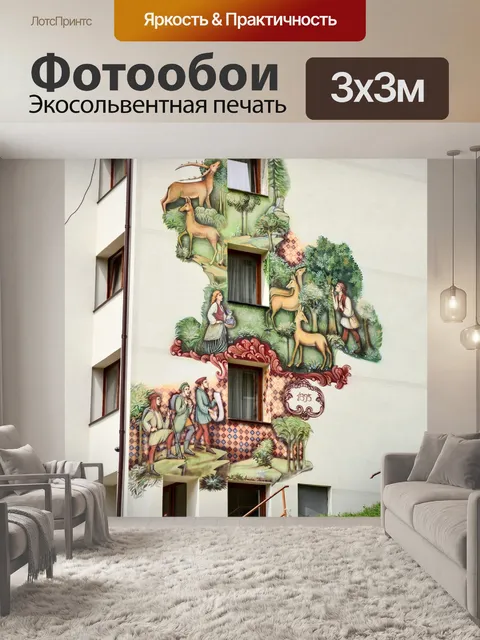 Фотообои Нарисованный