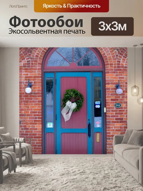Фотообои Вход