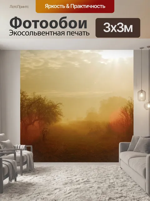 Фотообои Деревья