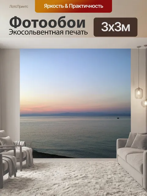 Фотообои С видом на море