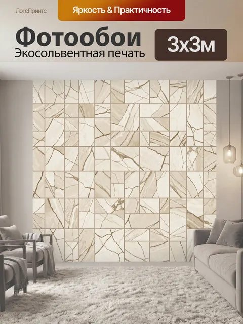 Фотообои Мраморная сетка с бежевыми прожилками