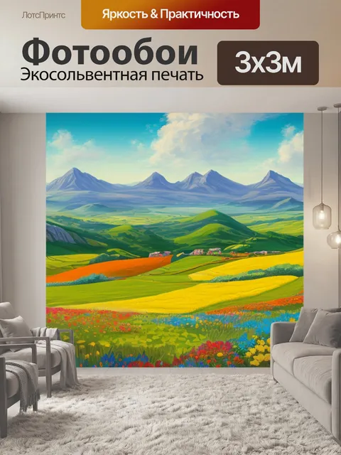 Фотообои пейзаж с дуновением ветра