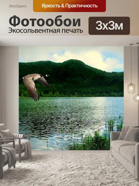 Фотообои Озеро